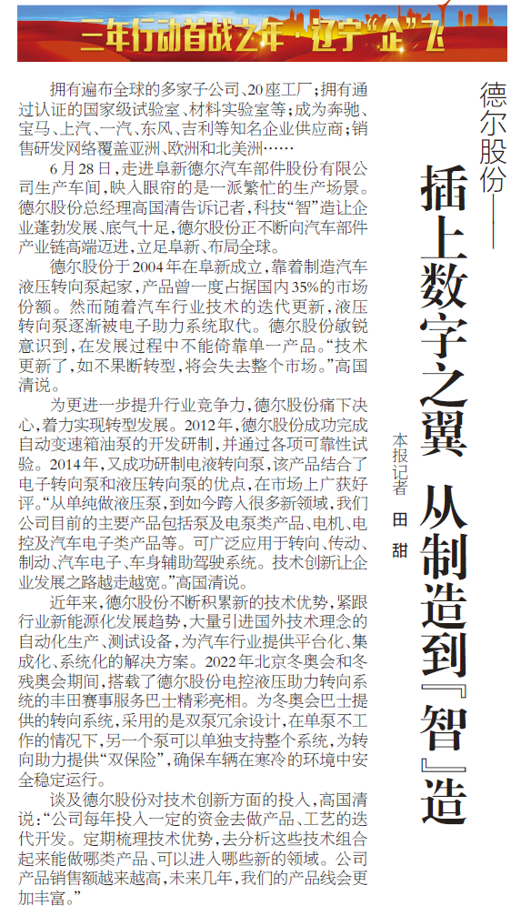 《辽宁日报》报道丨Ag亚洲集团股份：插上数字之翼 从制造到“智”造(图1)