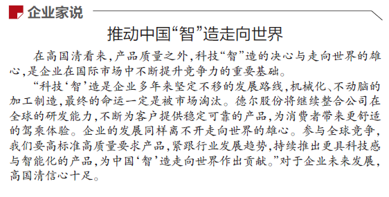 《辽宁日报》报道丨Ag亚洲集团股份：插上数字之翼 从制造到“智”造(图2)